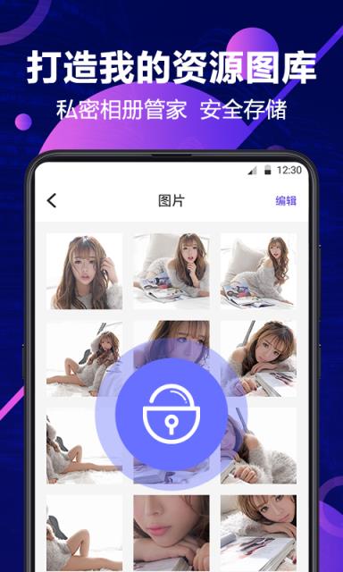 私密相册管家app