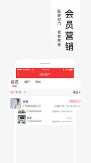 福进盟商家版app