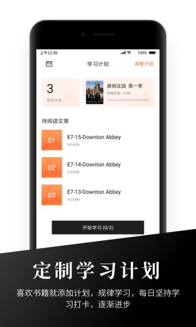 有声英语阅读软件