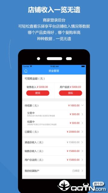 乐驿享商家版app