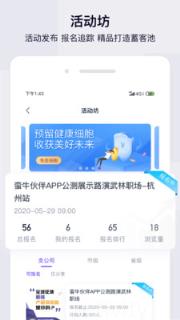 蛮牛伙伴app