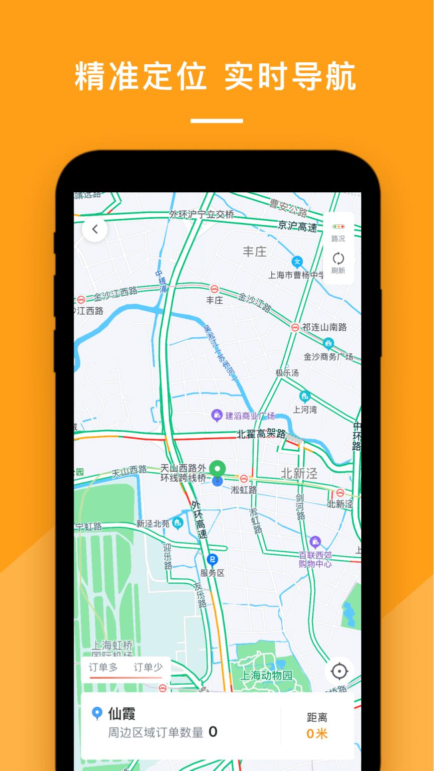 悦行司机端app