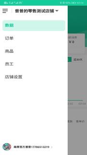 森果零售通app