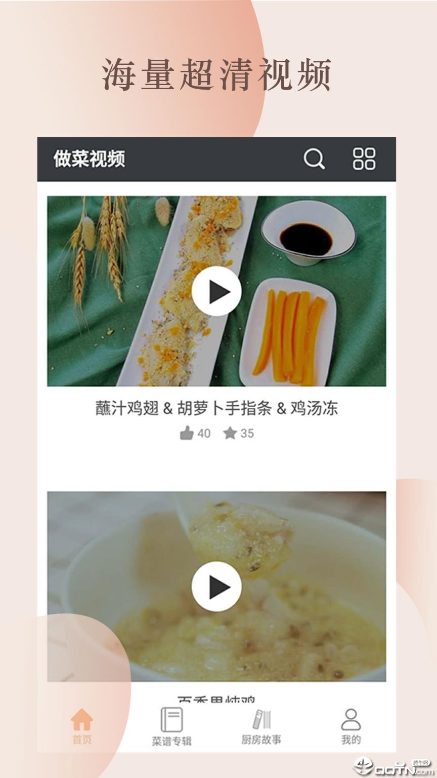 做菜视频app