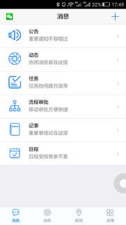 18云办公app