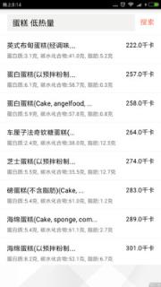 卡路里减肥助手