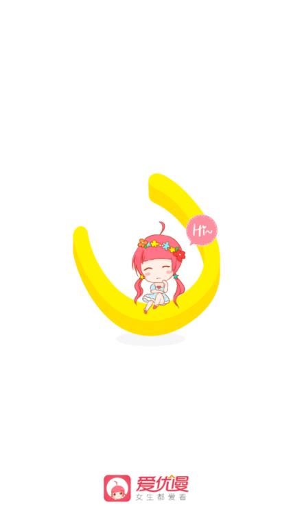 爱优漫破解版