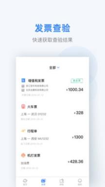 掌上发票app