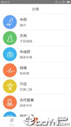 人卫中医助手免费版