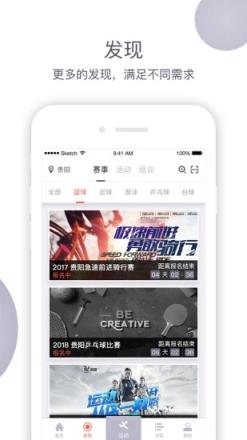 贵州省全民健身公共服务平台