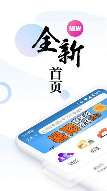 盈科旅游APP