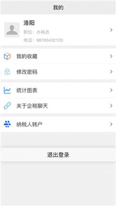 税讯app