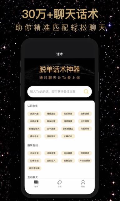 恋爱宝典男生版app