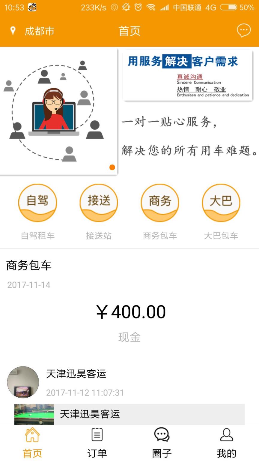 租巴用户端App