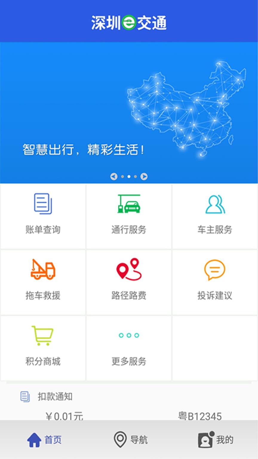 深圳e交通app