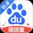 百度极速版手机