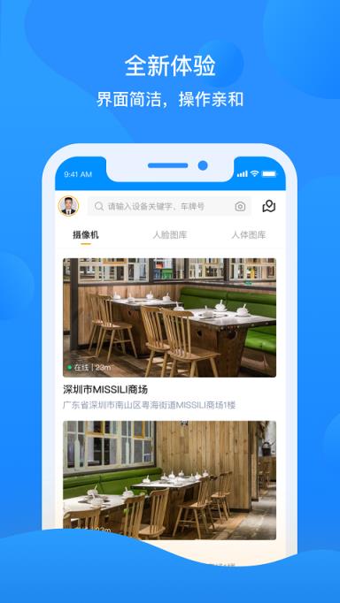 智慧云眼商用版