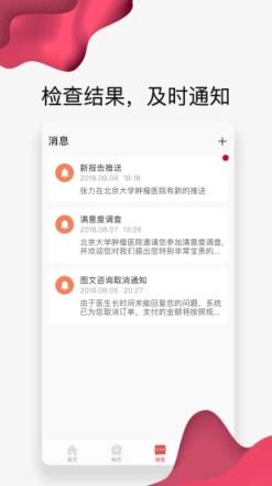 北肿云病历app