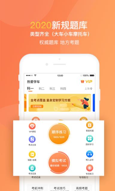 热爱学车app
