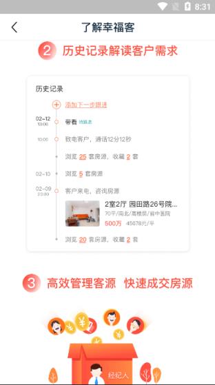 幸福客房产获客