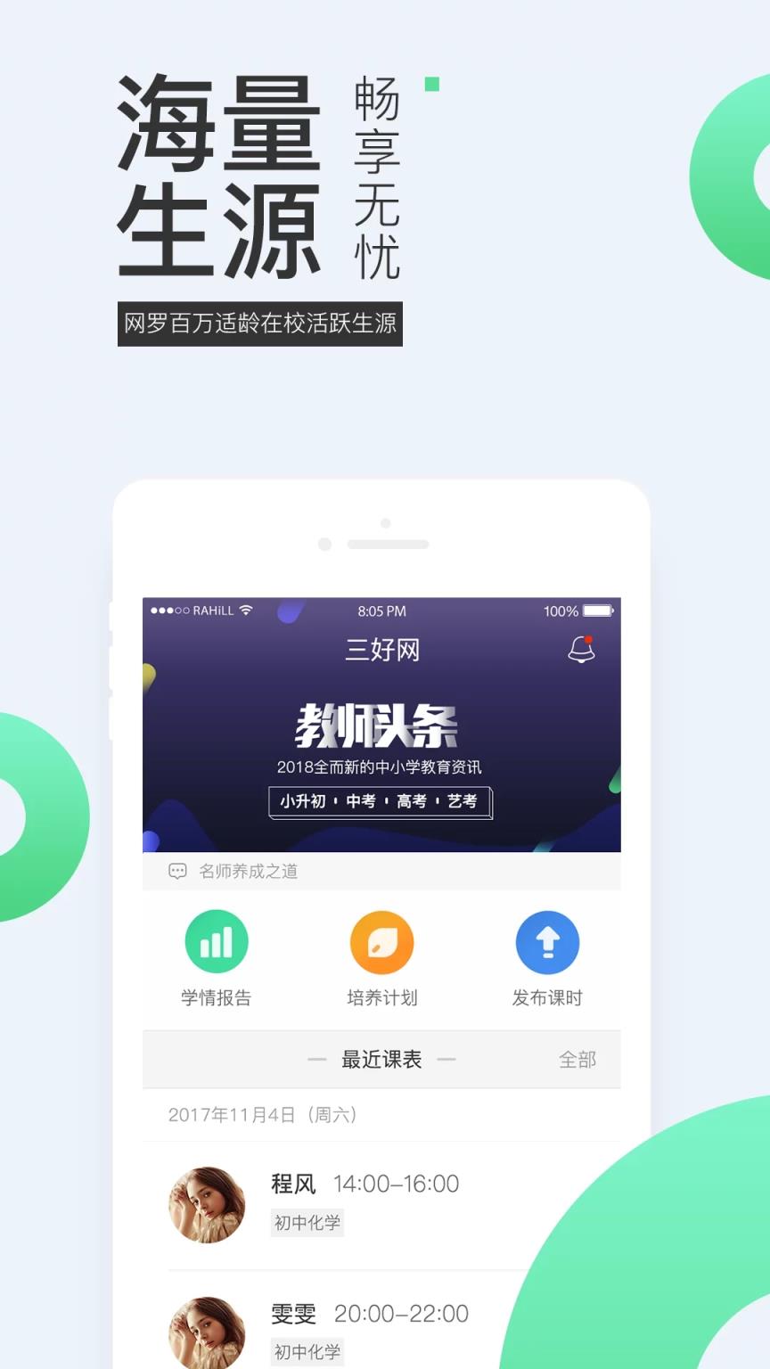 三好网老师版