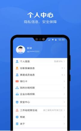 个人所得税app退税申请入口
