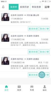 货源通货主
