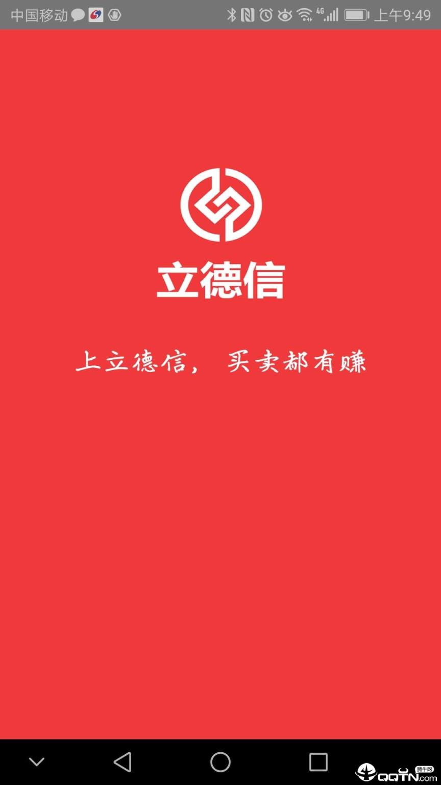 立德信