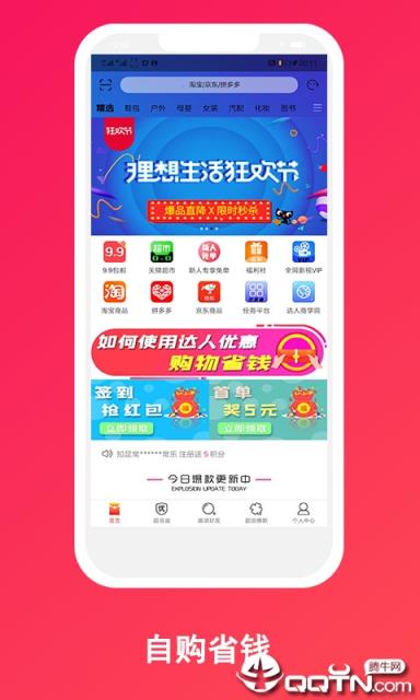 达人优惠