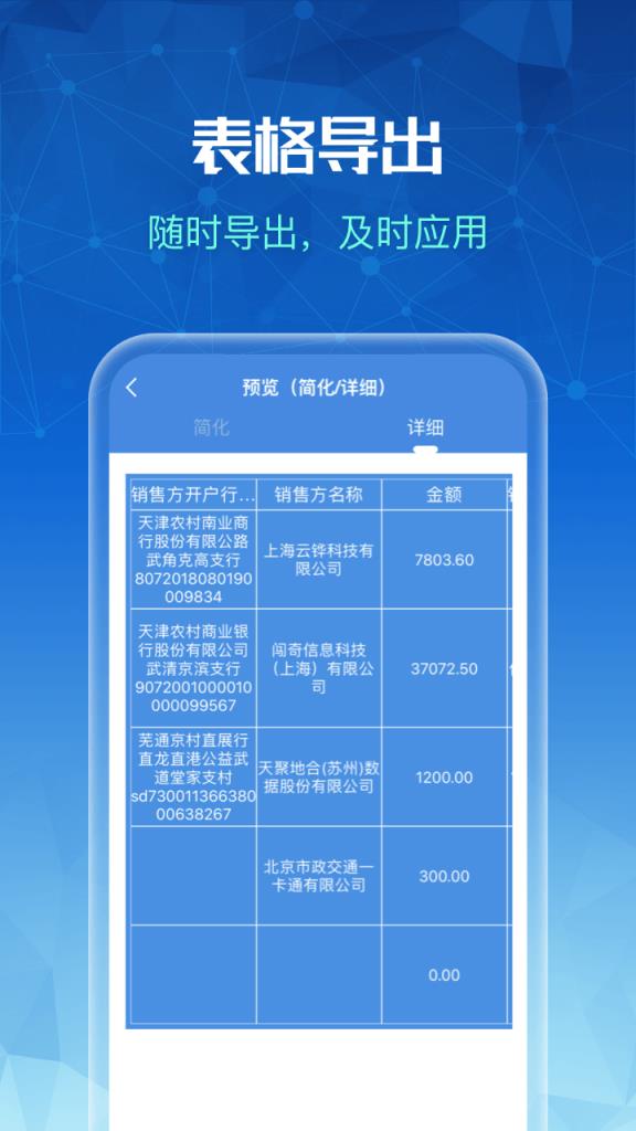 发票全能王