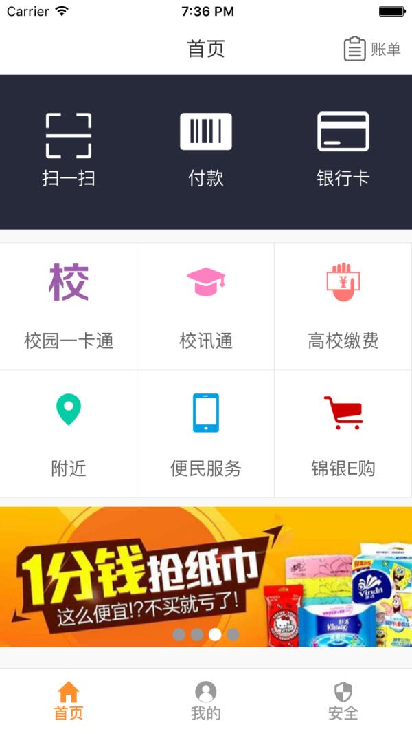 锦银E付app