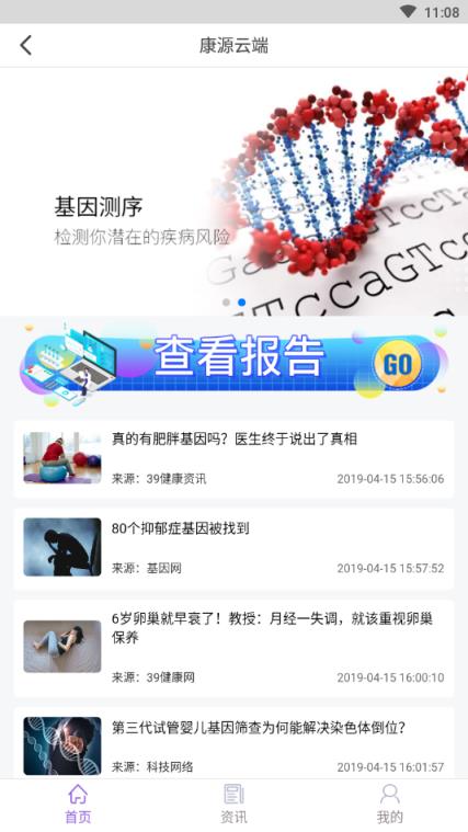 康源云端(基因检测报告解读)