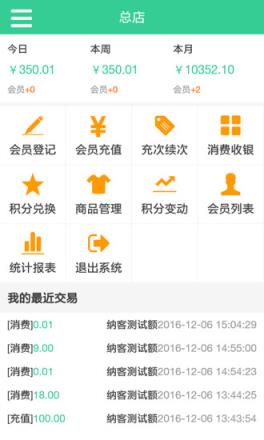 商户收银宝企业版app