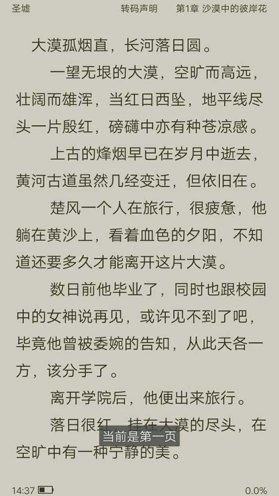 免费小说宝典最新版