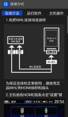 智能手机互联app