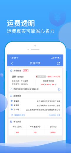 山东物泊货运物流平台