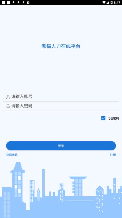 熊猫人力在线app