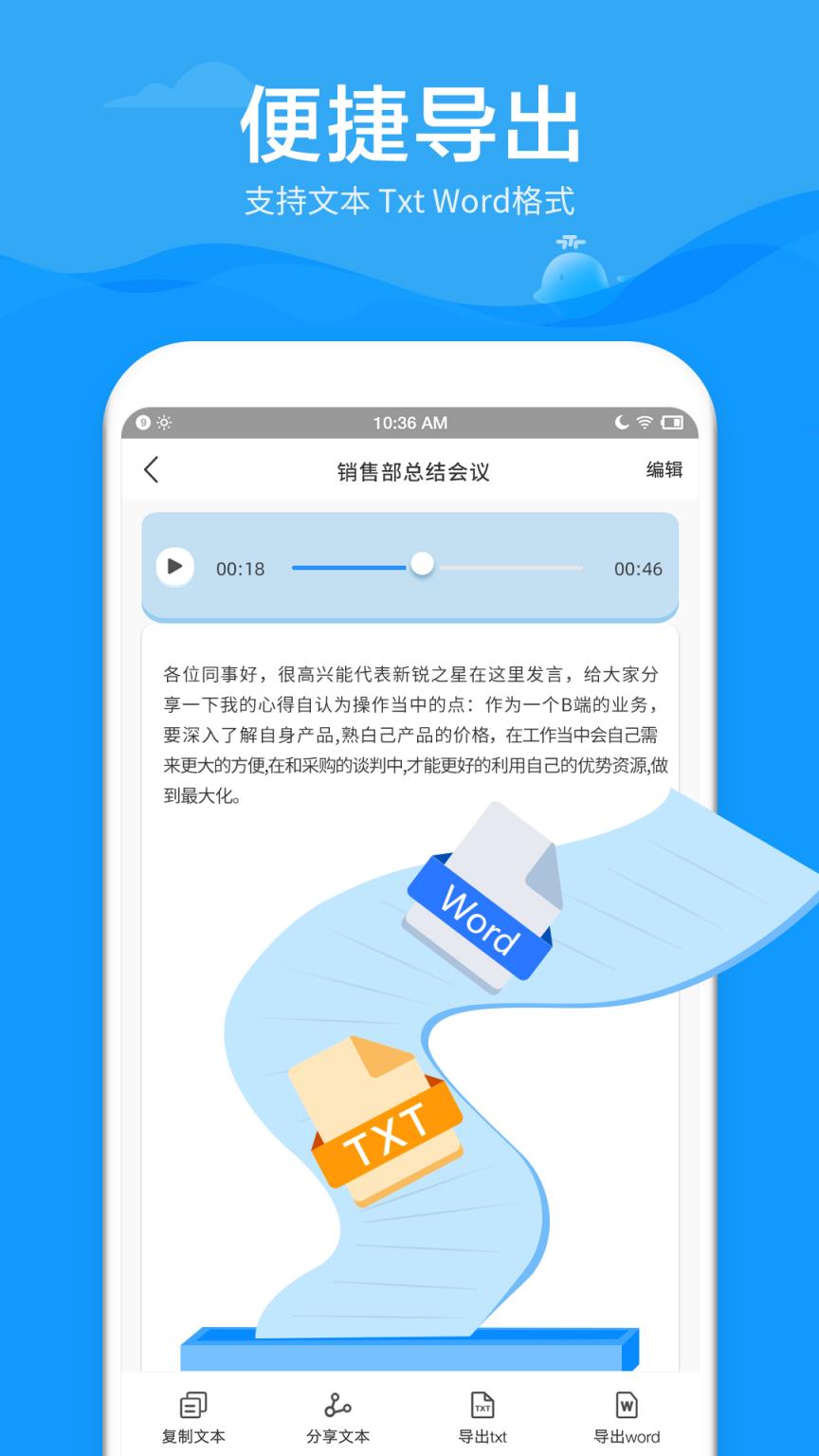 语音转文字大师软件