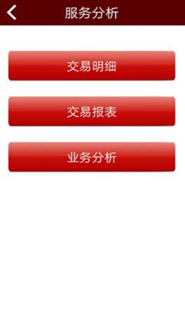 北京通e商户app