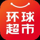 环球超市app