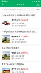 山东农机补贴app