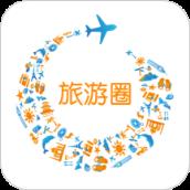 旅游圈app