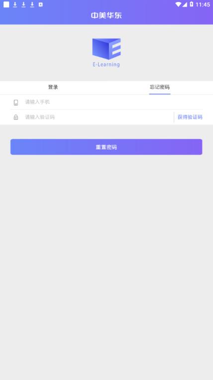 中美华东网络学院app