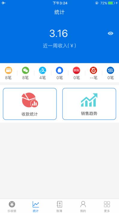 乐收银app