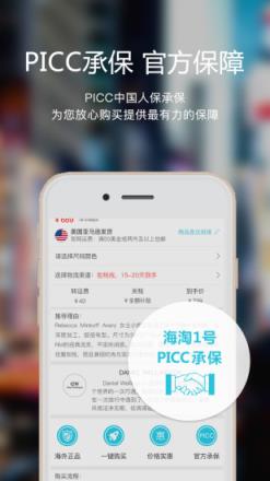 海淘一号app