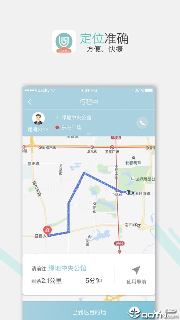 吉汽出行司机app
