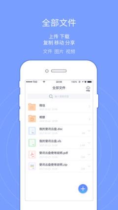 斐讯云盘app