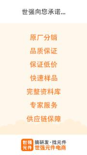 世强元件电商app