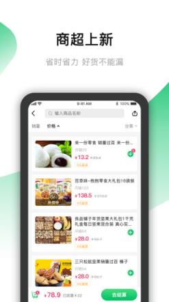 青葱食带手机版