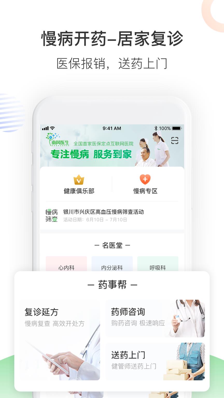 南风医生医师版